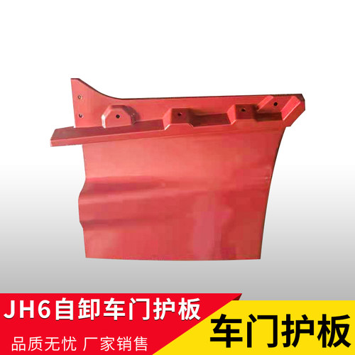 适用青岛解放JH6渣土车车门护板加装青岛解放JH6自卸车车门下护板