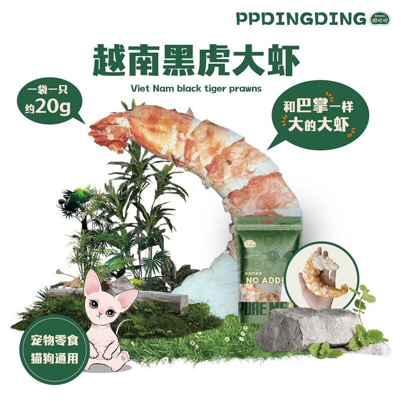 胖叮叮冻干3XL越南黑虎虾整只虾巴掌大纯肉猫狗通用宠物零食