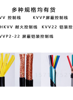 控制电缆KVV国标铜芯6/7/8/10/12/14/16芯x1.0 1.5 2.5平方讯号线