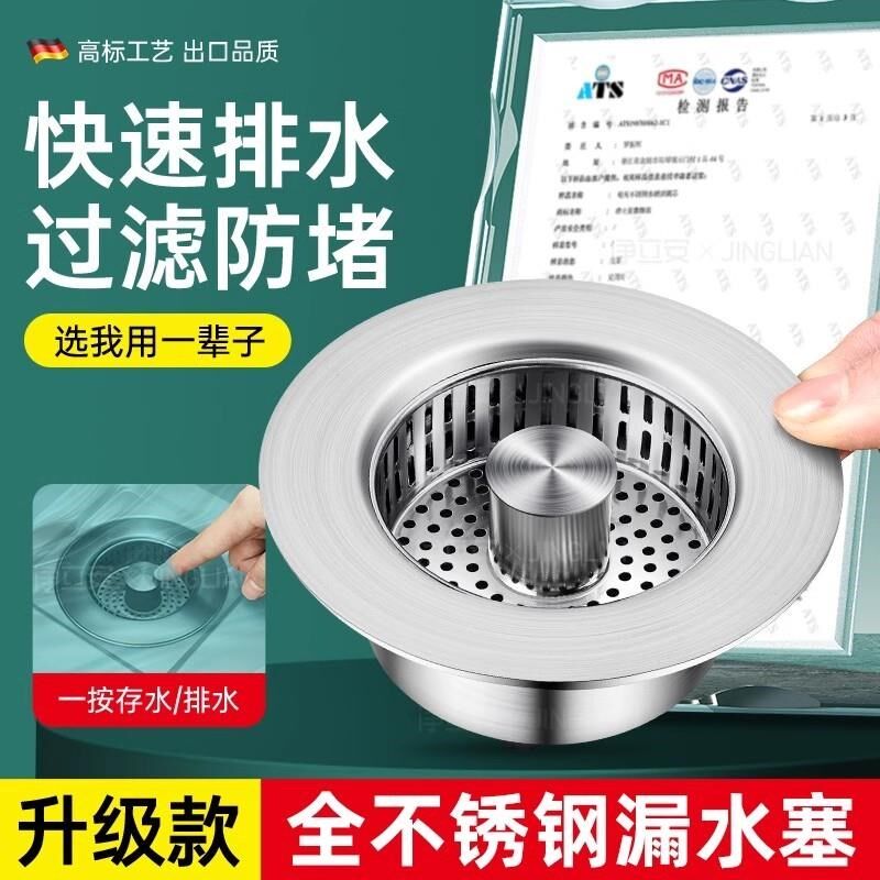 高端厨房水槽过滤网通用款洗菜盆漏水塞弹跳芯下水器按压式过滤器