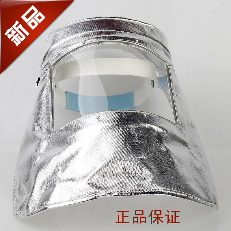 铝铂耐高温面罩防护透明隔热1000度辐射热锅炉冶炼头戴式头罩包邮