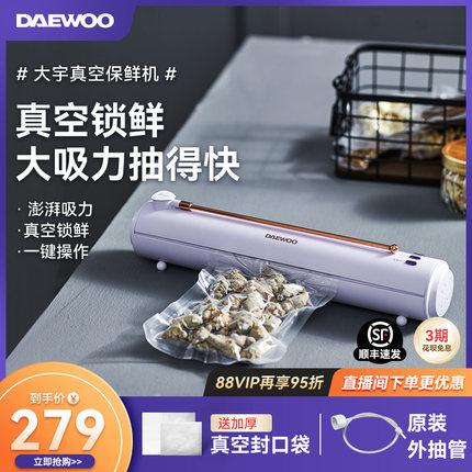 大宇真空封口机食品包装机抽真空密封机小型家用保鲜塑封机全自动