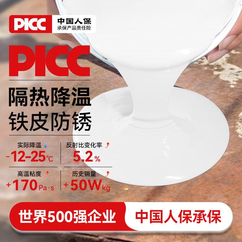永安固屋顶防晒隔热涂料彩钢瓦楼顶反射材料天台房顶防水降温油漆