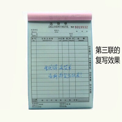 32K送货单 五邑生兴单据 二联 三联 四联发货单无碳复印带垫纸板