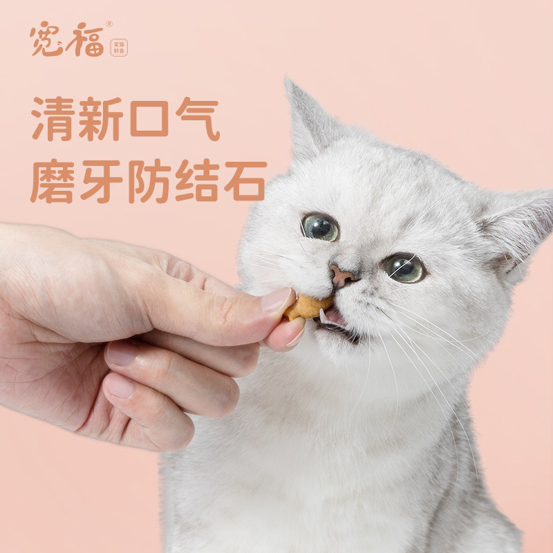 宽福猫薄荷饼干猫咪零食小鱼干磨牙棒猫草粒化毛球洁齿饼干零食S