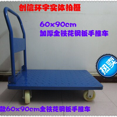 真牛铁板折叠固定60x90cm加厚款花钢板折叠平板车手小推车手推车