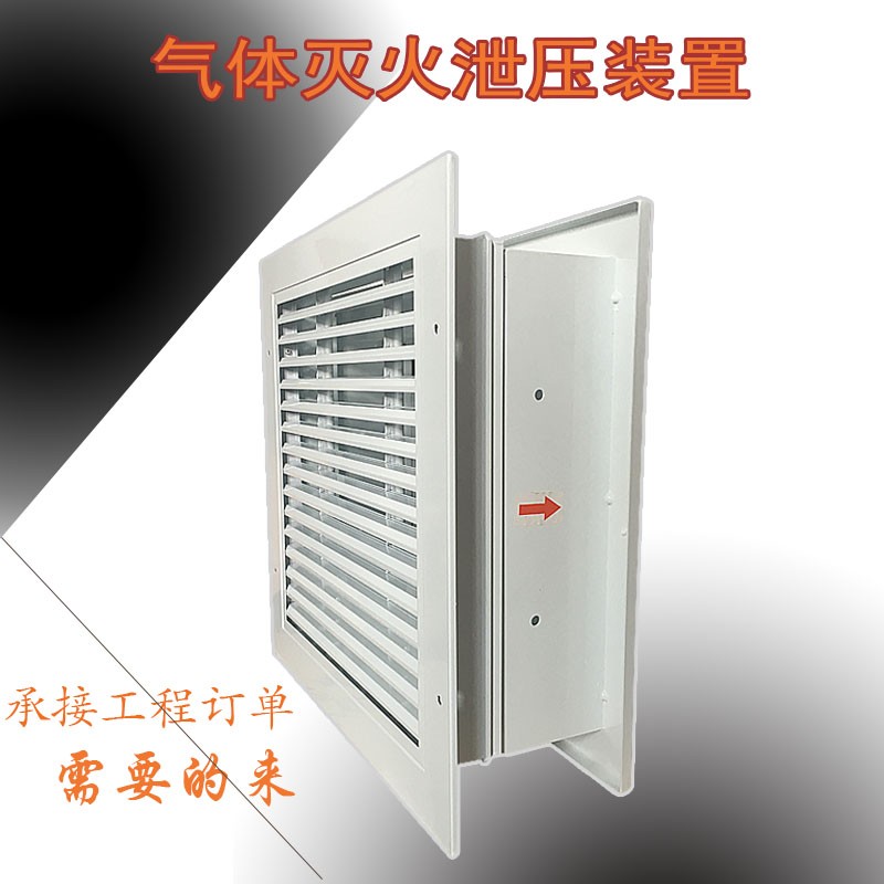 气体灭火泄压口机械式消防自动排压装置七氟丙烷余压阀电动泄压阀