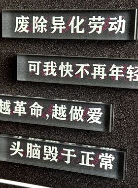 尽量晚一点投降 冰箱贴亚克力磁吸口号系列 礼品公社浪漫