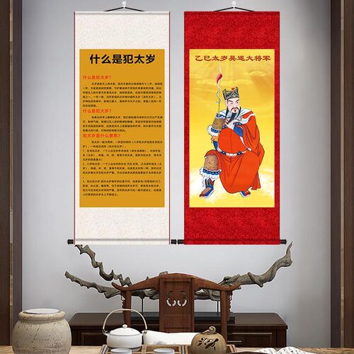 吴遂大将军乙巳2025年太岁六十甲子神画像丝绸卷轴画客厅装饰挂画