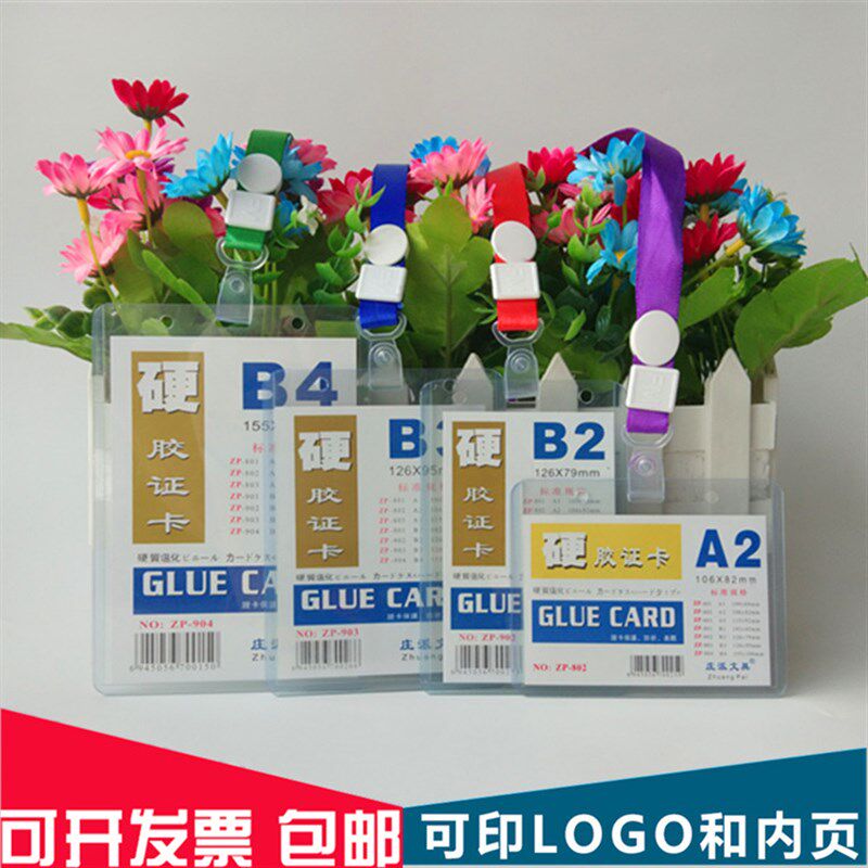 包邮100个B4硬质工作证件A1卡套胸牌会议嘉宾证展会证B7卡套挂绳