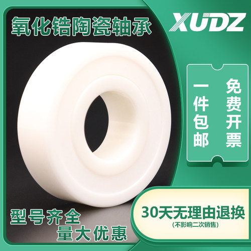 XUDZ 氧化锆陶瓷轴承 6900 6901 6902 6903 6904 6905 6906CE-2RS