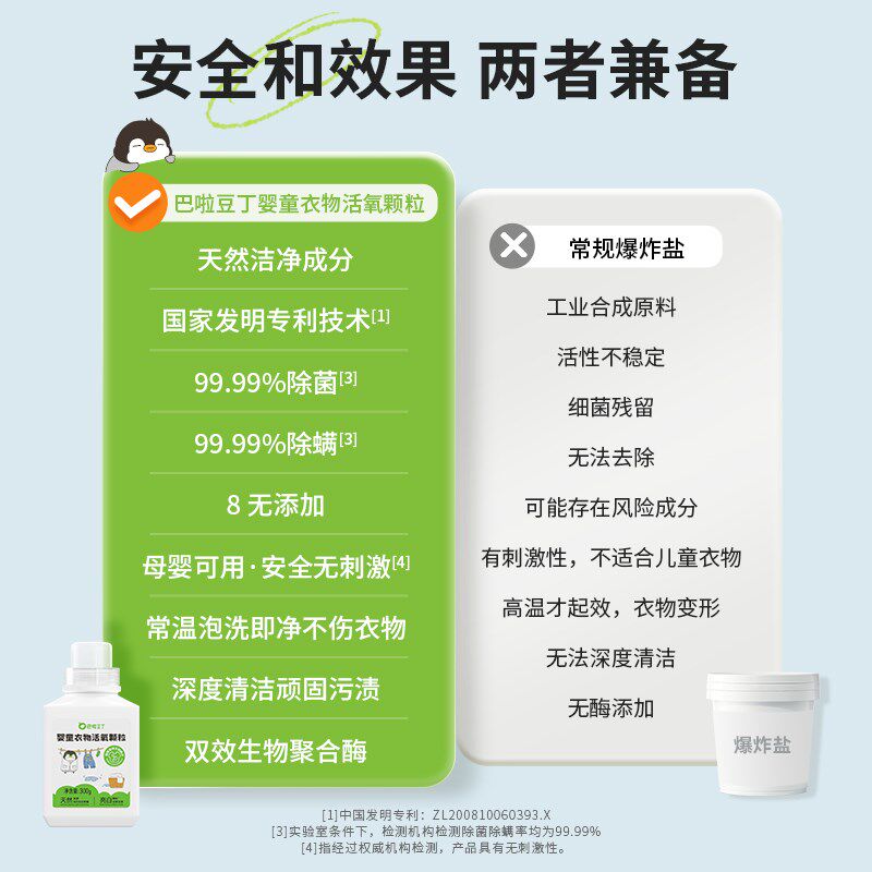 巴啦豆丁活氧泡洗粉爆炸盐母婴幼儿宝宝洗衣去渍增白天然机洗手洗