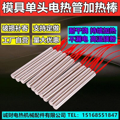 造粒机模头电热管20300射芯机加热棒硫化机单头加热管220V800W