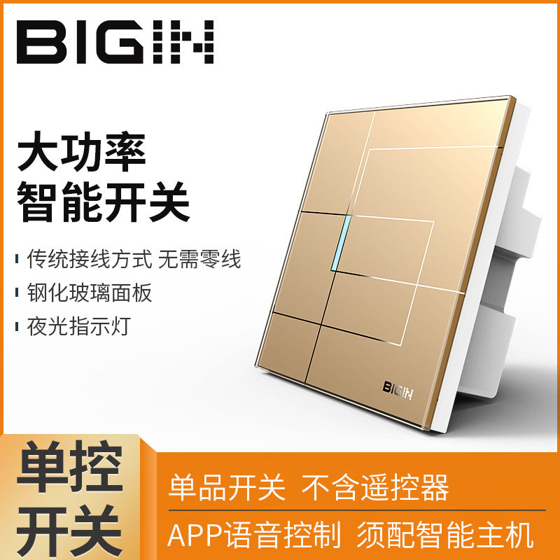 BIGIN触摸遥控开关单控开关 86暗装墙壁开关【单火线大功率】