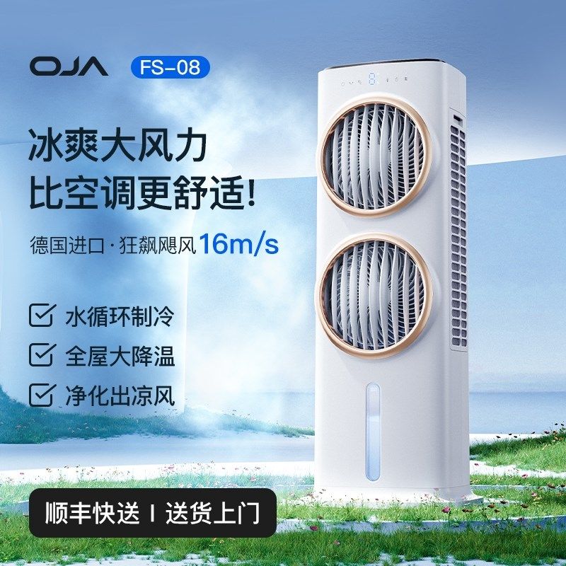 OJA空调风扇制冷家用卧室轻音电风扇冷风机移动立式水冷塔扇摇头
