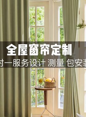 天津窗帘定制免费上门测量安装北欧简约客厅卧室阳台飘窗全遮光