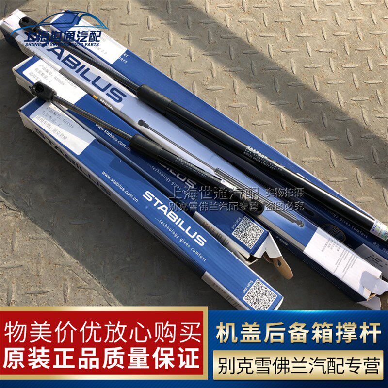 适用新君威新君越新GL8 前机盖撑杆后备箱撑杆发动机机液压迈锐宝