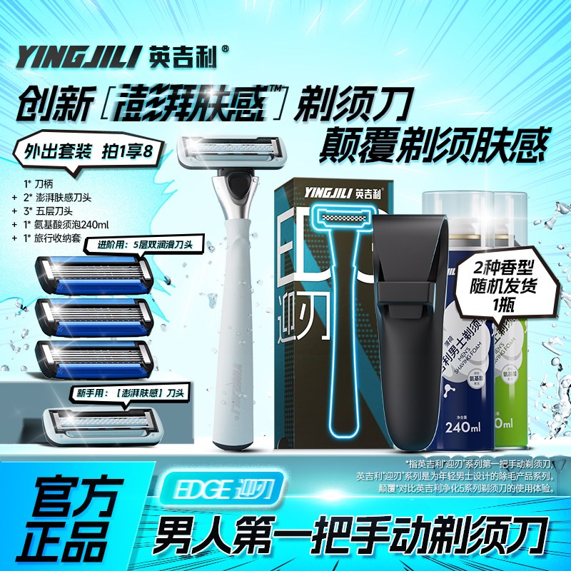 英吉利迎刃N1刮胡刀男士2025新款手动剃须刀全包围防刮伤专用刀头