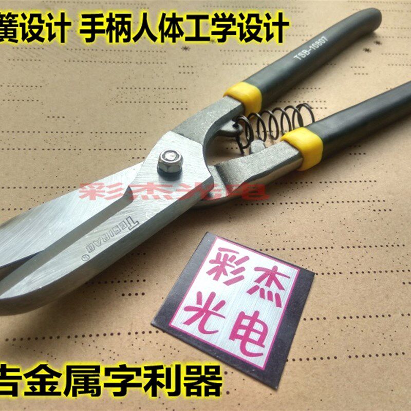 广告字金属字铁皮字 不锈钢字用大剪刀 重型不锈钢金属剪刀 彩杰