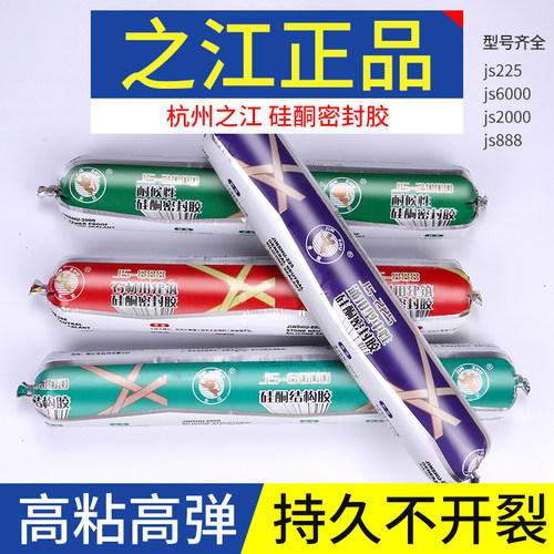 杭州之江6000结构密封胶金鼠js225硅酮密封胶幕墙建筑耐候密封胶