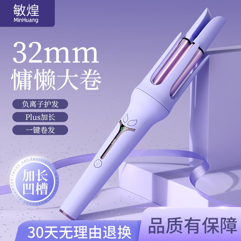 敏煌全自动卷发棒32mm大卷蓬松大波浪电动旋转持久定型美发神器