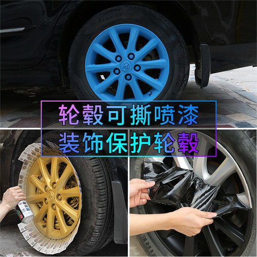 汽车轮毂喷漆轮毂改装可撕喷膜车轮钢圈修复手喷漆轮毂改色自喷漆