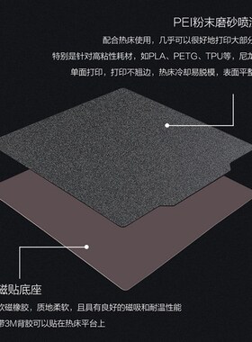 3d打印机配件热床PEI双面喷涂磁吸钢片含软磁弹簧Voron平台黑色
