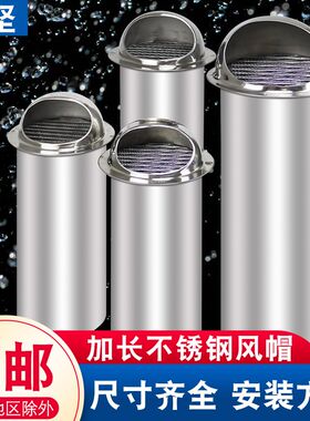 304不锈钢风帽出风口油烟机厨房排烟管穿墙防风罩卫生间排风气管