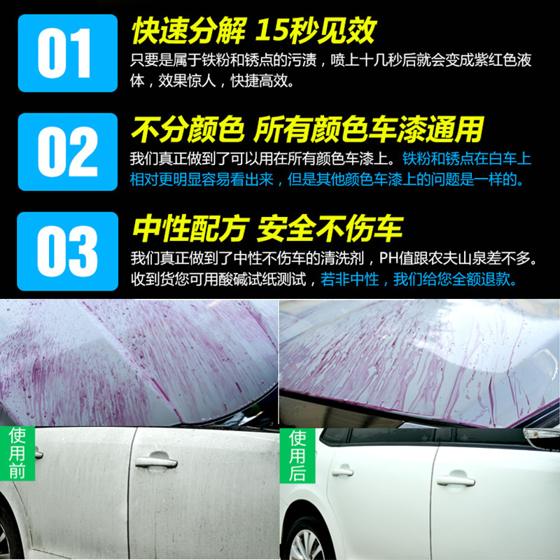 汽车漆面铁粉去除剂车漆轮毂黄点锈点铁点金属氧化层清洁剂大容易