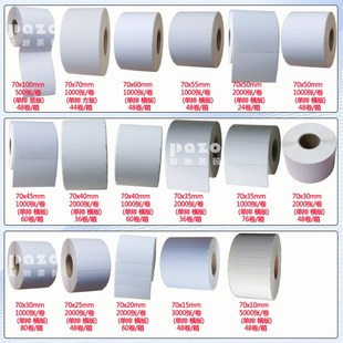 铜版纸不乾胶70mm宽 铜版纸标签7cmx10x7x6x5x4x3x2x1x7.5x4.5cm
