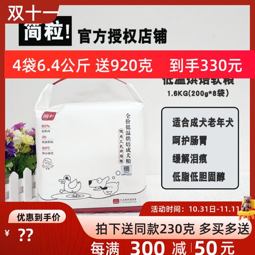 简粒狗粮鸭肉三色低温烘焙全犬种成犬老年犬粮小型犬软粮缓解泪痕