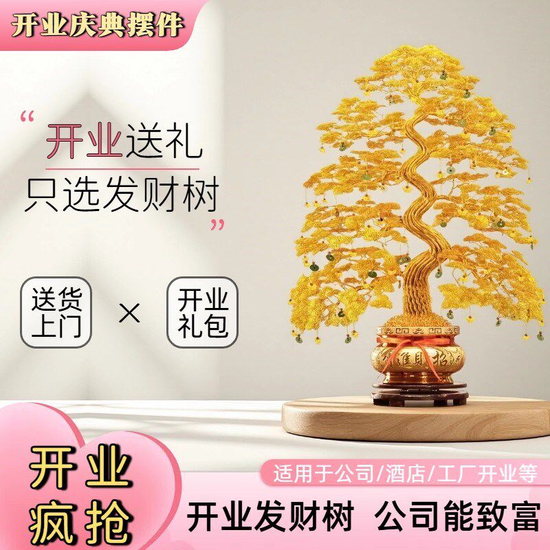 金色铜丝铝线摇钱树发财树摆件客厅酒柜办公室装饰乔迁财源滚滚