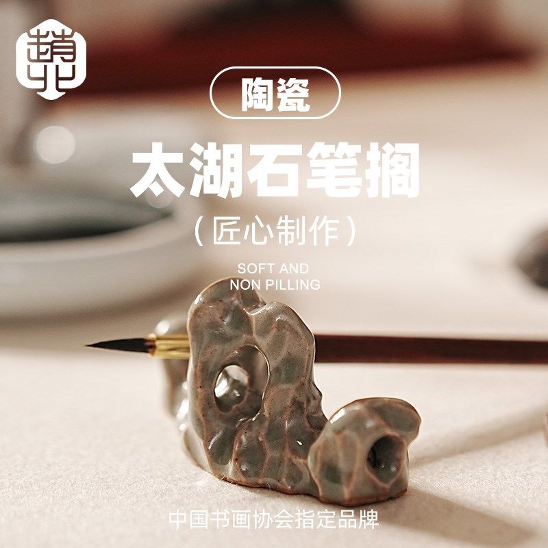 赵北笔搁笔架毛笔山景德镇陶瓷太湖石造型文创书法摆件放毛笔托架