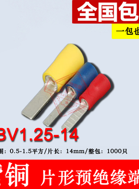 DBV1.25-14 片形预绝缘端头 冷压片形接线端子 紫铜0.6厚 线鼻子