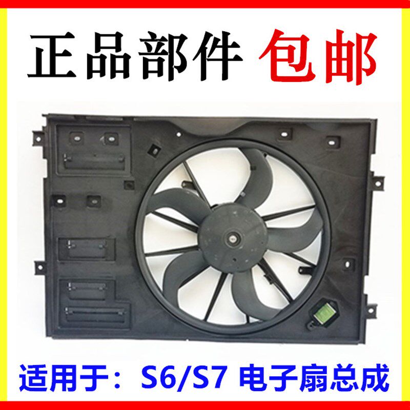 适用于比亚迪S7水箱电子扇S6空调冷凝器风扇电机散热器风扇叶配件