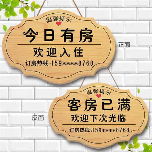 创意民宿酒店今日有房挂牌宾馆客房已满提示门牌营业中订房住宿牌