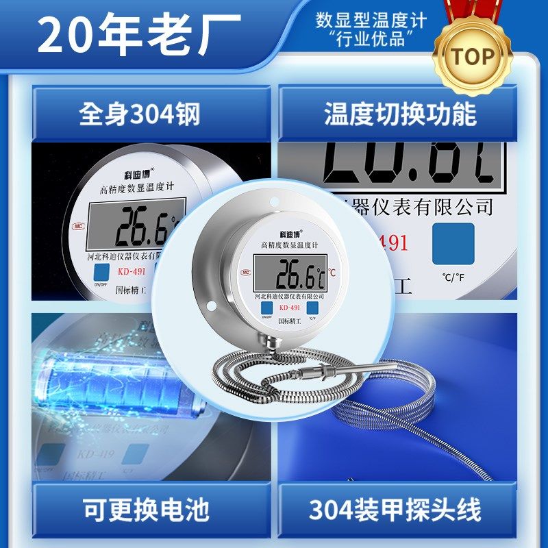 数显温度计491高精度带探头工业用热水屠宰温度计测水温油温表