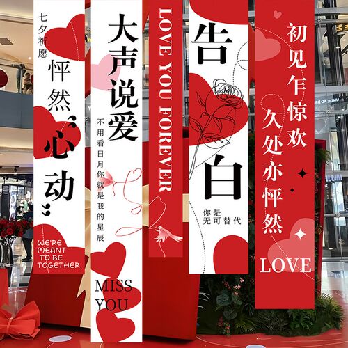 520情人节条幅挂布氛围装饰品求订结婚商场门店铺活动背场景布置