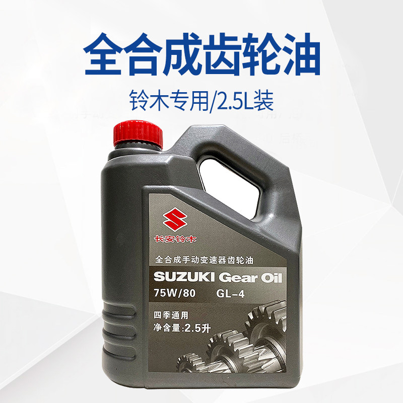 长安铃木维特拉锋驭启悦天语雨燕新奥拓变速箱油齿轮油GL-475W-80