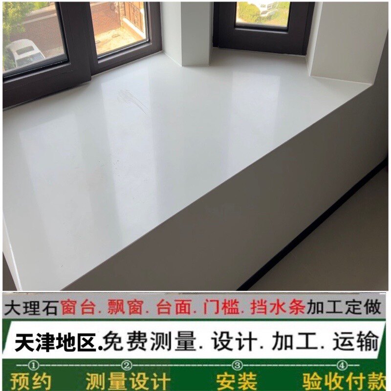 天津专业定做人造大理石石英石窗台板飘窗厨房台面吧台过门石包套