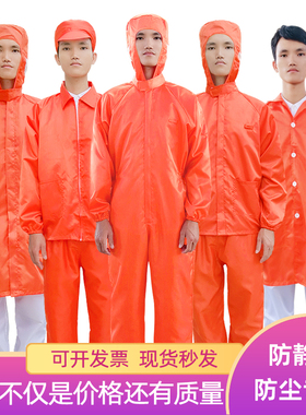 防护服连体全身防尘服橙色静电服工作服大褂分体带帽橘红色无尘服