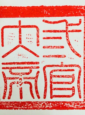 法器道家用品道士法印狮子印章 三官大帝狮子印送底座黑檀木5厘米