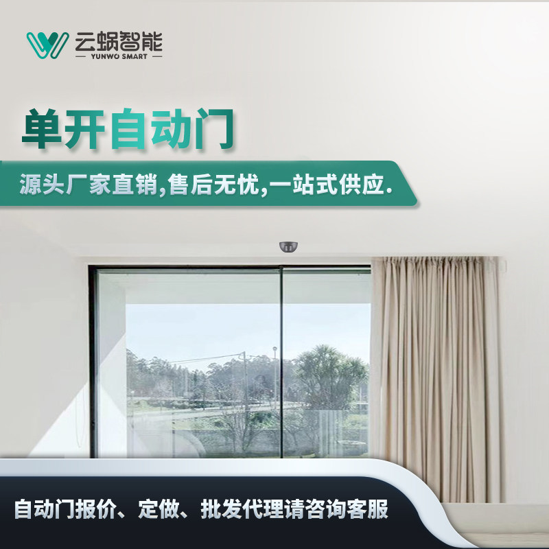 云蜗智能磁悬浮推拉门家用电动玻璃平移门自动感应门电机整套机组