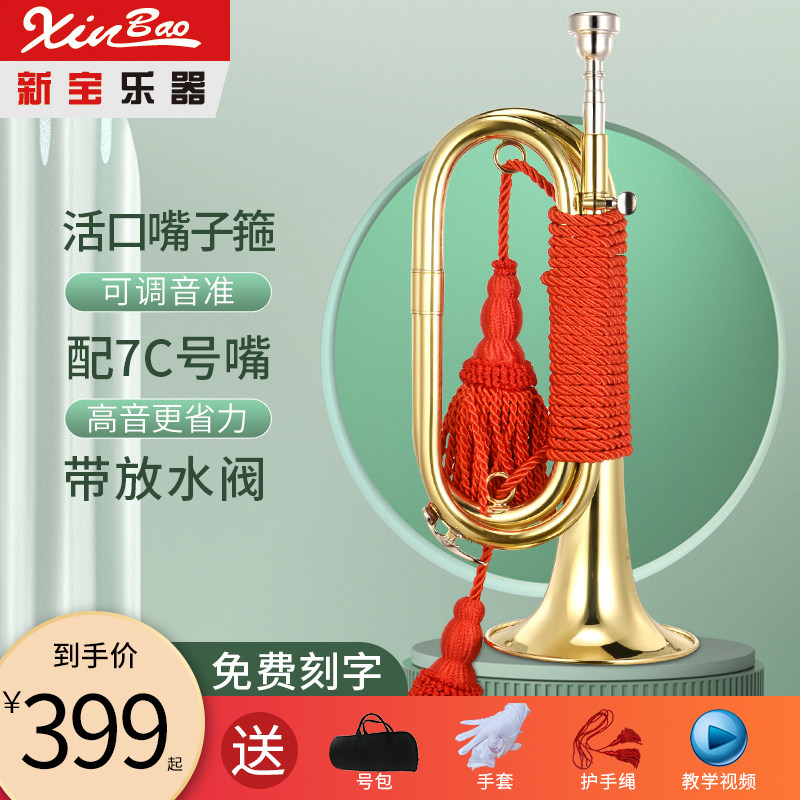 新宝降B调军号冲锋号小号乐器喇叭黄铜大步号司号FH2019型省力嘴