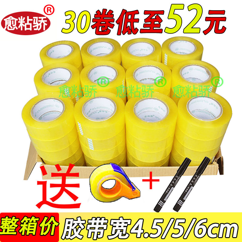 整箱包邮大卷大号强力透明胶带封箱打包封口快递胶布宽4.5/5/6cm