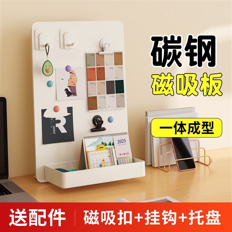 办公桌磁吸板碳钢洞洞板置物架留言板台式小黑板便利贴备忘录展示