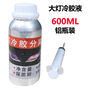 大灯冷胶分离液 冷胶刀 硬胶开灯水 冷胶开灯分解液 冷胶工具