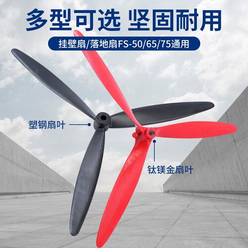 500/650/750mm工业风扇落地扇牛角扇壁扇塑料叶铝叶风扇叶配件
