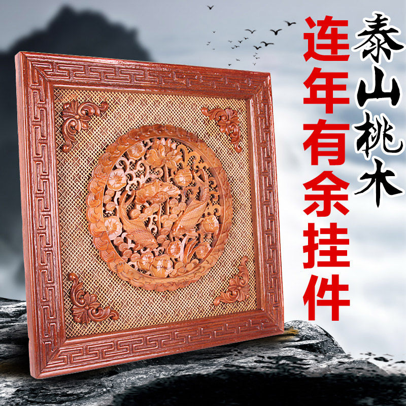 天御阁桃木挂件连年有余实木雕刻招财工艺品客厅家居饰品礼品挂饰