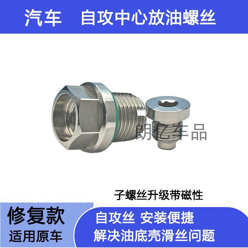 适用雪铁龙C4LC5爱丽舍世嘉C3XR油底壳放油螺丝滑丝牙修复免攻丝